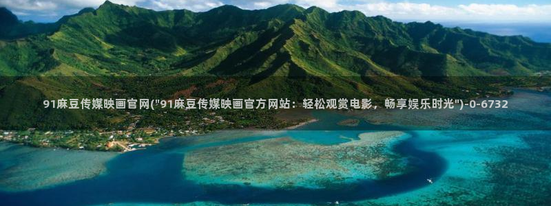 麻豆传媒剧情