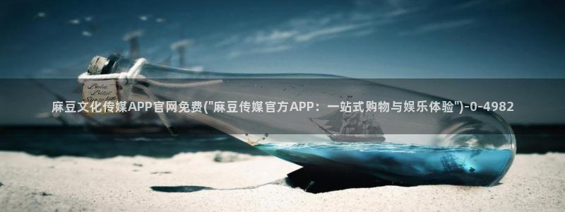 麻豆短剧