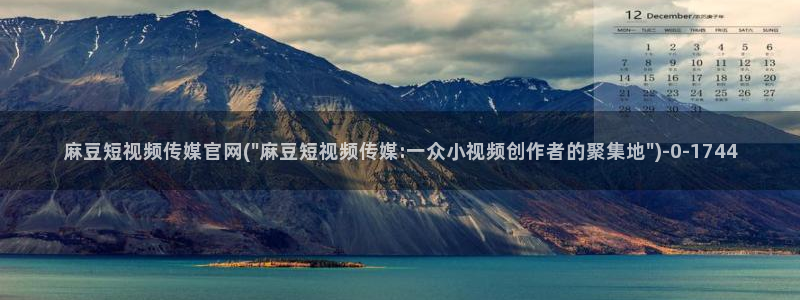 麻豆精选描述