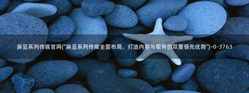 麻豆影视专题