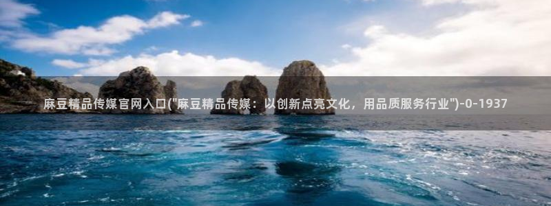 麻豆视频精准词