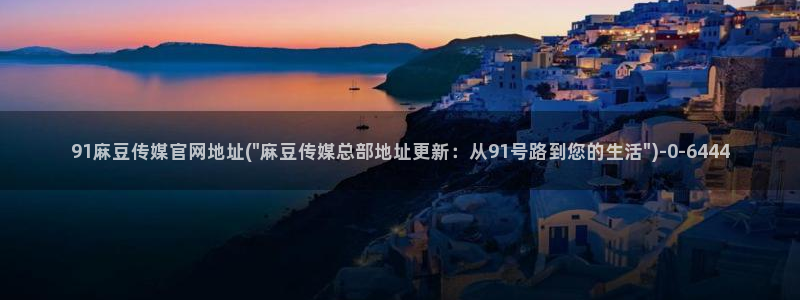 麻豆资源导航